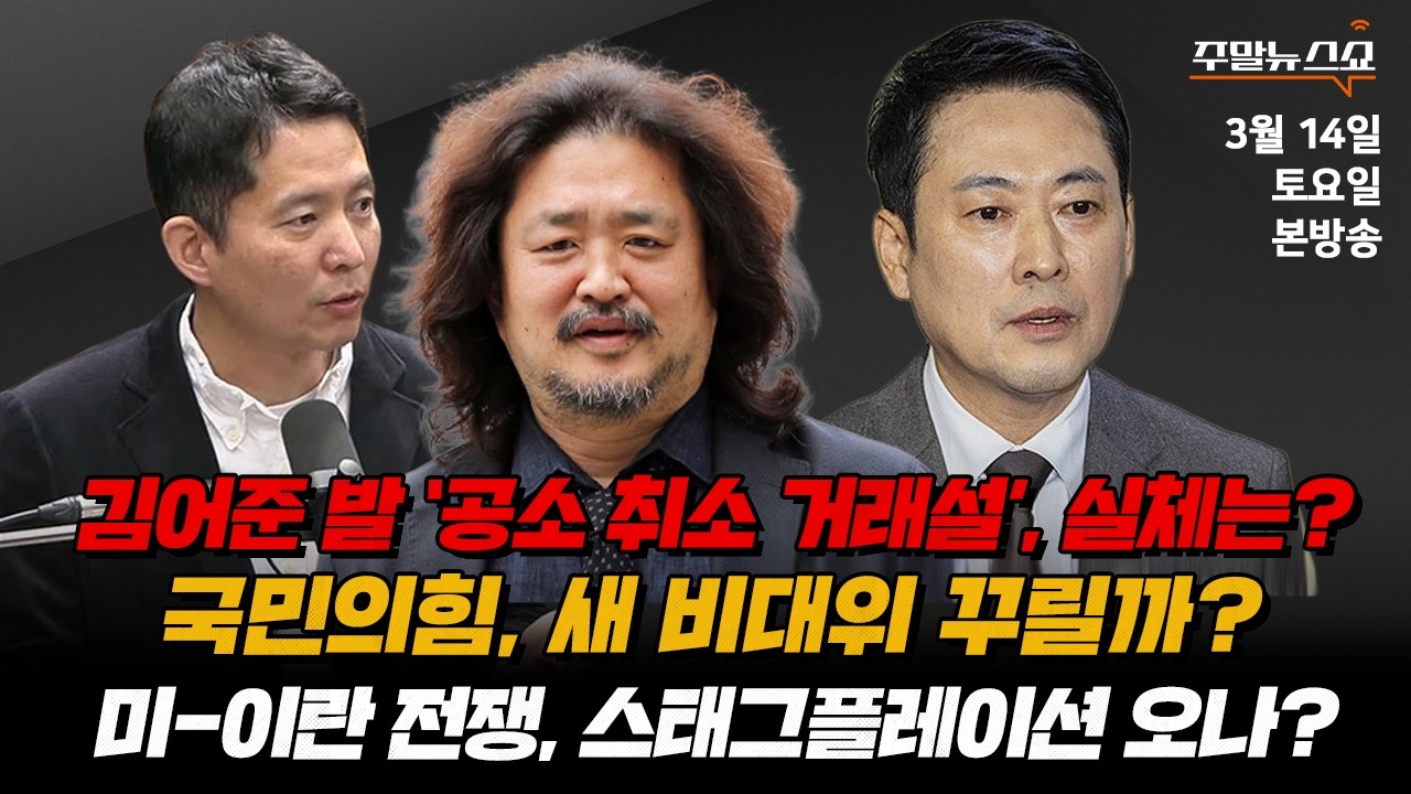 [🔴 주말뉴스쇼] 1부 | 출구전략 모색하는 트럼프 (조윤주 캐스터)