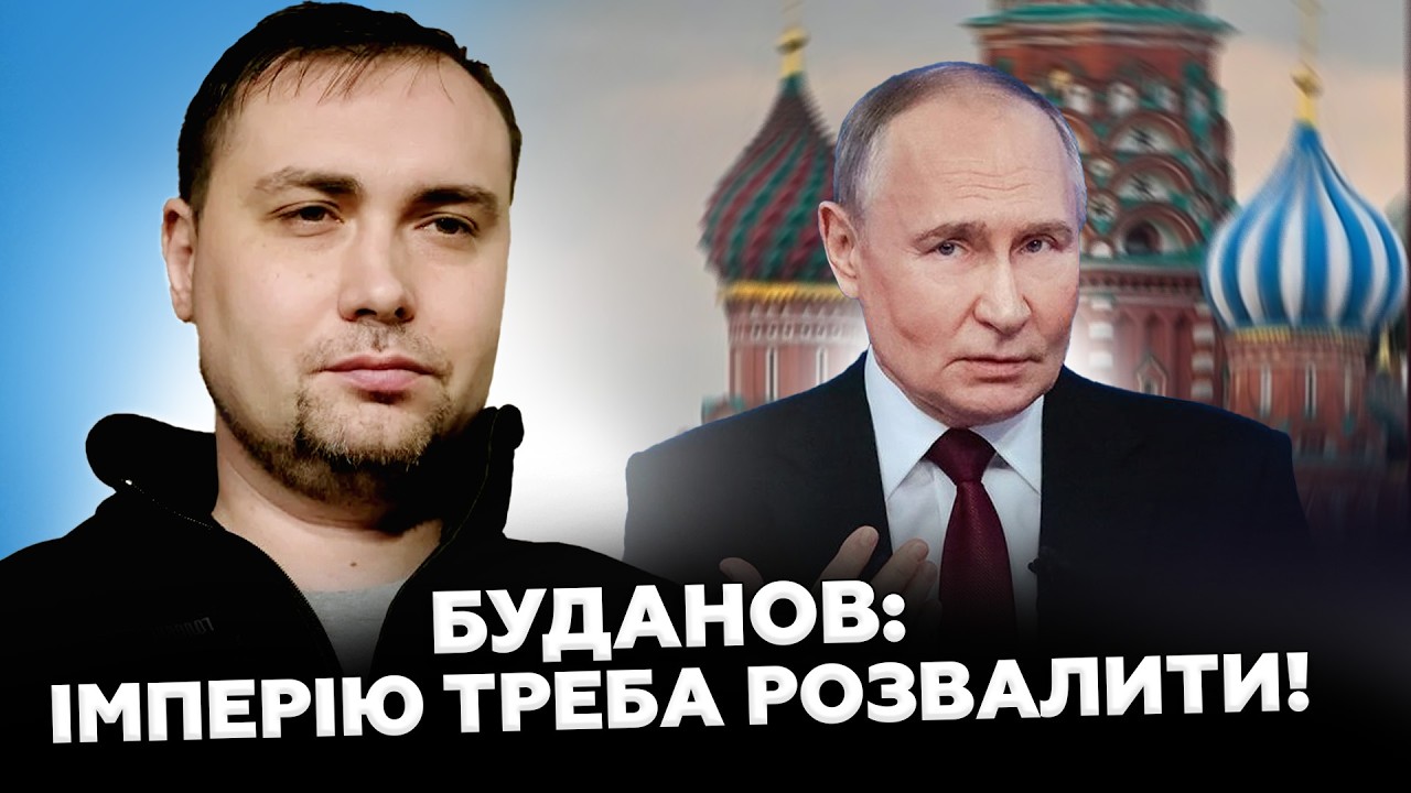 💥Путіна ТРЯСЕ від страху! Жорстка ЗАЯВА Буданова про МАЙБУТНЄ Росії. Київ ПРИГРОЗИВ Кремлю. | КРАЩЕ