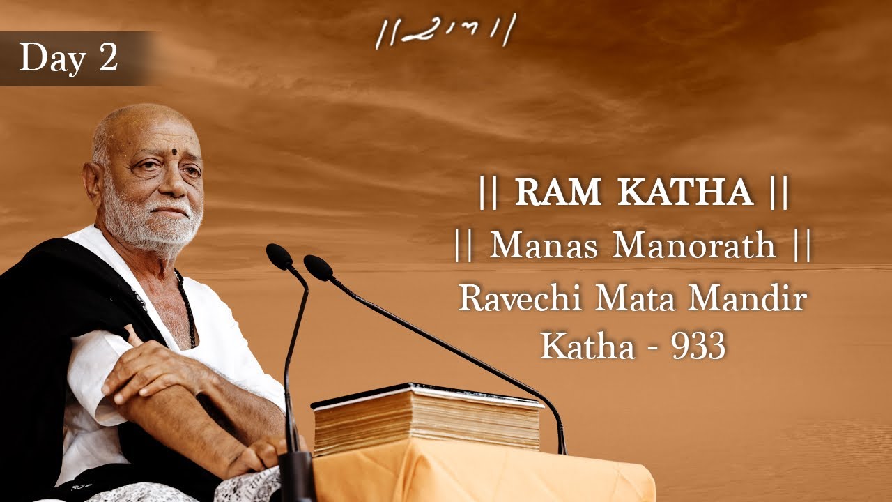 Day 2 - Manas Manorath | Ram Katha 933 - Ravechi Mata Mandir | 24/03/2024 | Morari Bapu