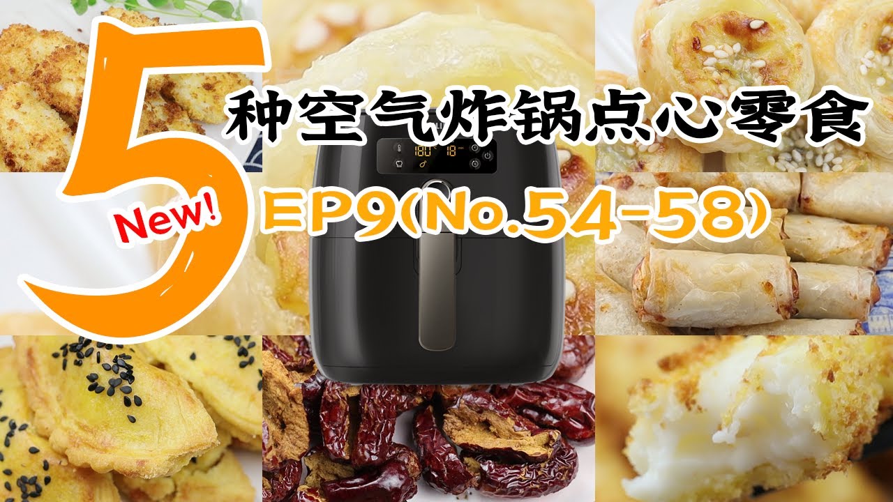 🥘【食】5个零食小吃早点~空气炸锅简单快手做法/空气炸锅食谱【EP9~No.54-58】 氣炸鍋食譜 健康少油 懒人必备 （Philips Air fryer）香蕉酥 越南春卷 鲜奶酥 芒果酥