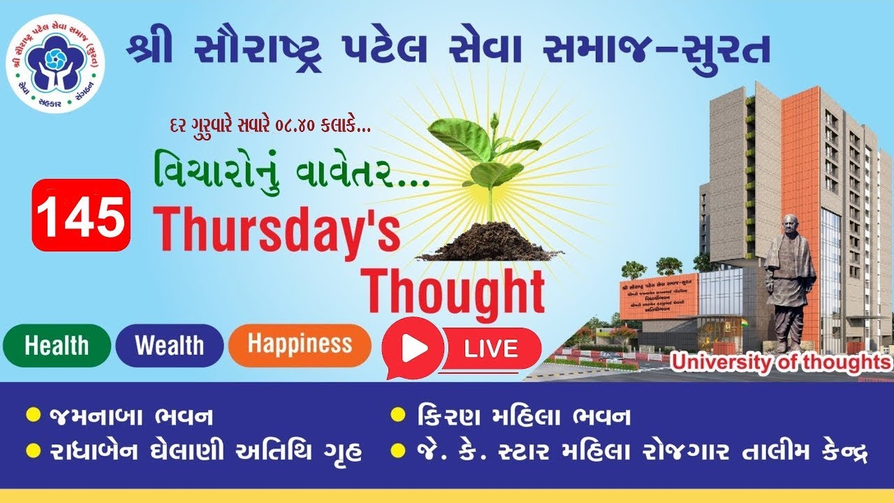 🔴LIVE 145 THURSDAY’S THOUGHT વિચારોનું વાવેતર patel samaj || motivational speech | kanjibhai bhalala