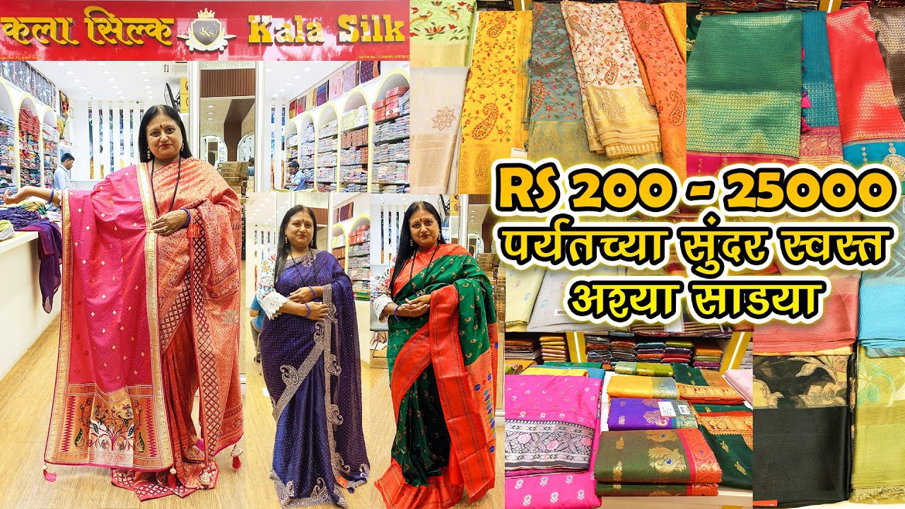 Kala silk saree , Ghansoli - 200ते 25000 पर्यतच्या सुंदर स्वस्त अश्या विविध नावांच्या साडया मिळतील