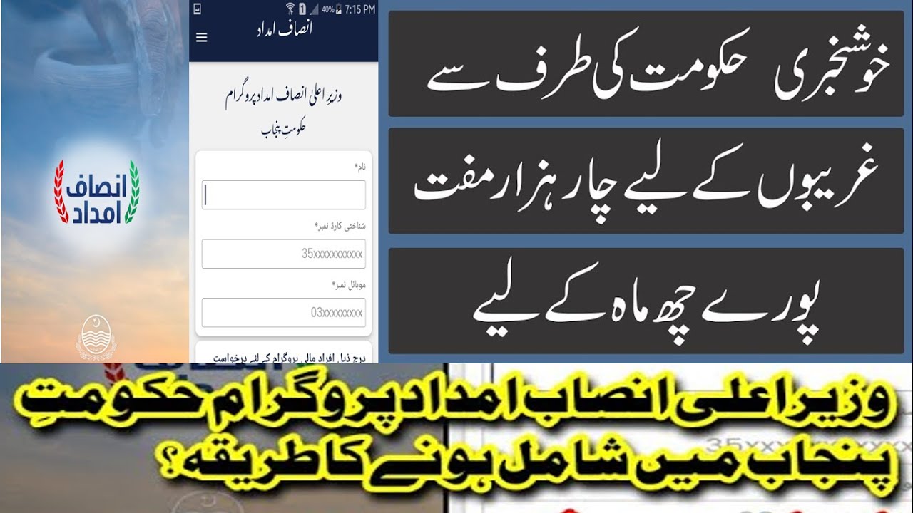INSAF IMDAD | HOW TO REGISTER INSAF IMDAD | INSAF IMDAD REGISTRATION | INSAF IMDAD APPLICATION | PAK