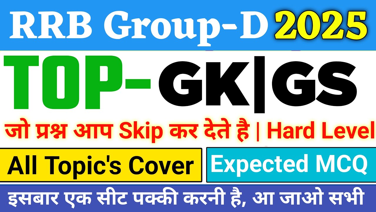 RRB Group D GK GS 2025,, जो प्रश्न आप Skip कर देते है,, Gk Gs for Railway Group D 2025, RRB Gk 2025
