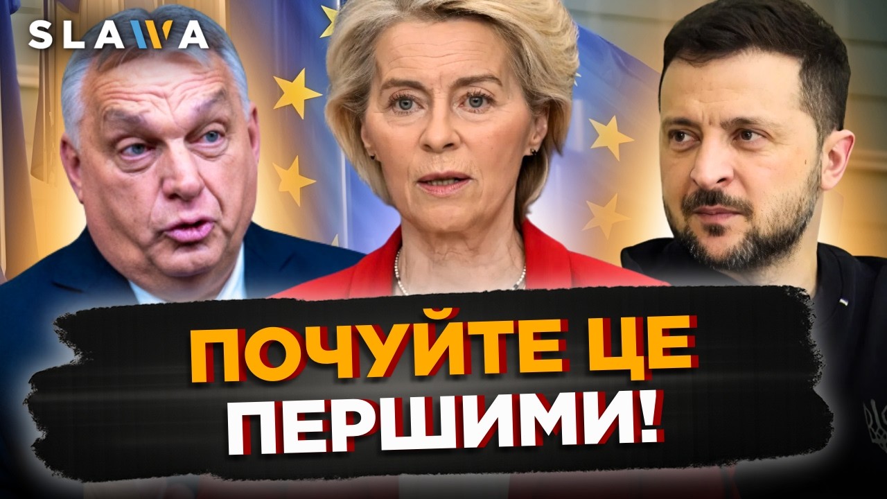 Орбан такого НЕ ЧЕКАВ! Ось чим скандальна ВИТІВКА ОБЕРНЕТЬСЯ для Угорщини. РЕАКЦІЯ ЄС