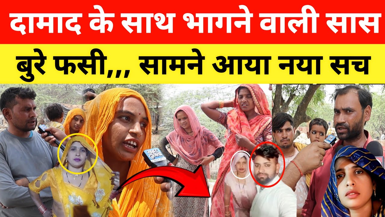 Aligarh Saas Damad मामले में पति ने किया चौंकाने वाला खुलासा #aligarh अलीगढ़ सास दामाद की लव स्टोरी