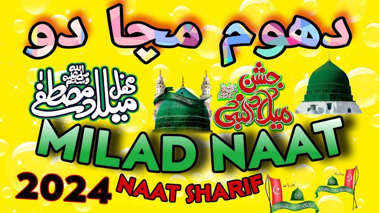 Rabi Ul Awal Naats 2024 | Jilani | Milad Sharif |Sdn Shayari