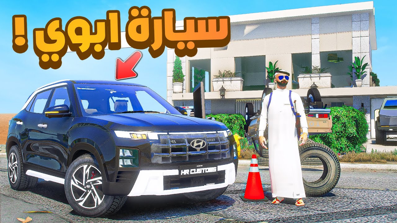 طفل شرطي صغير | سيارة ابوي الجديدة .!! (449#)😂🔥.!! شوف وش صار GTA V