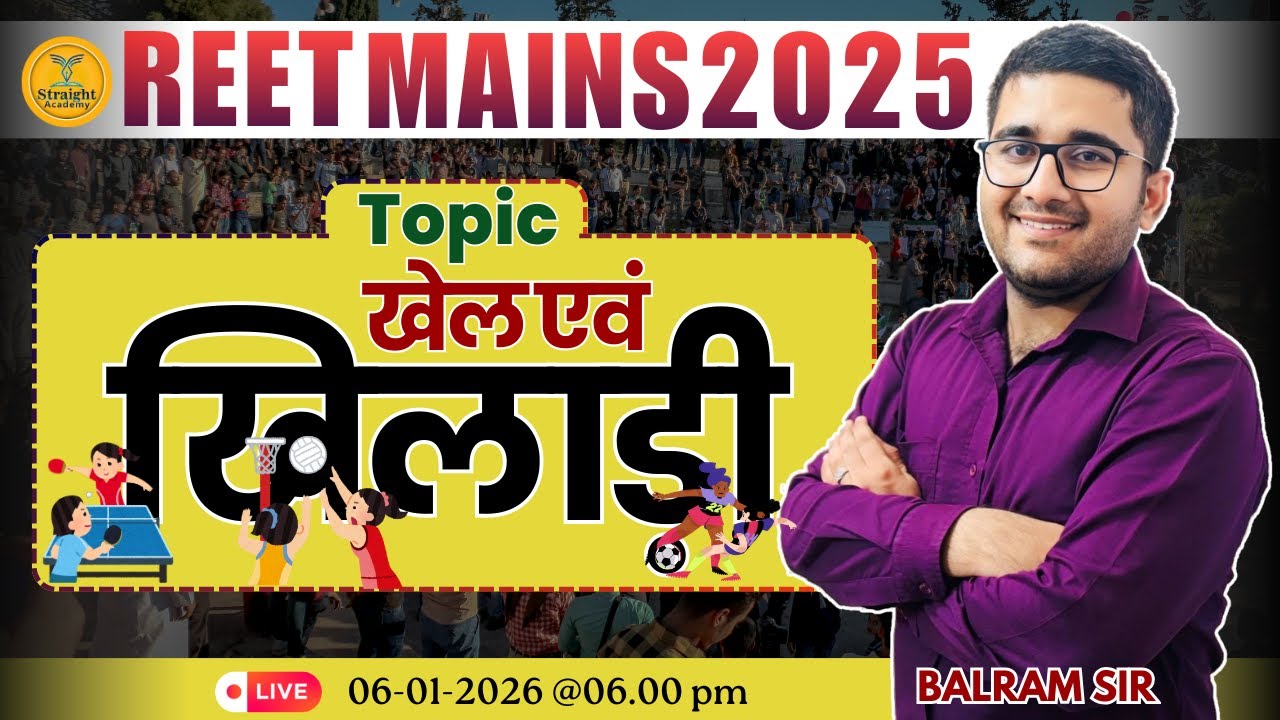 REET Mains 2025 | खेल एवं खिलाड़ी | Sports Special 🎯 #balramsir #reetmains