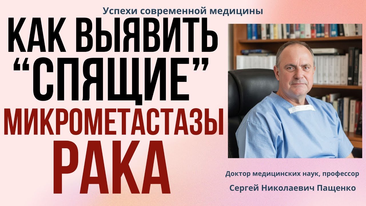 Новые биомаркеры рака  как находят опухоль до симптомов часть 1