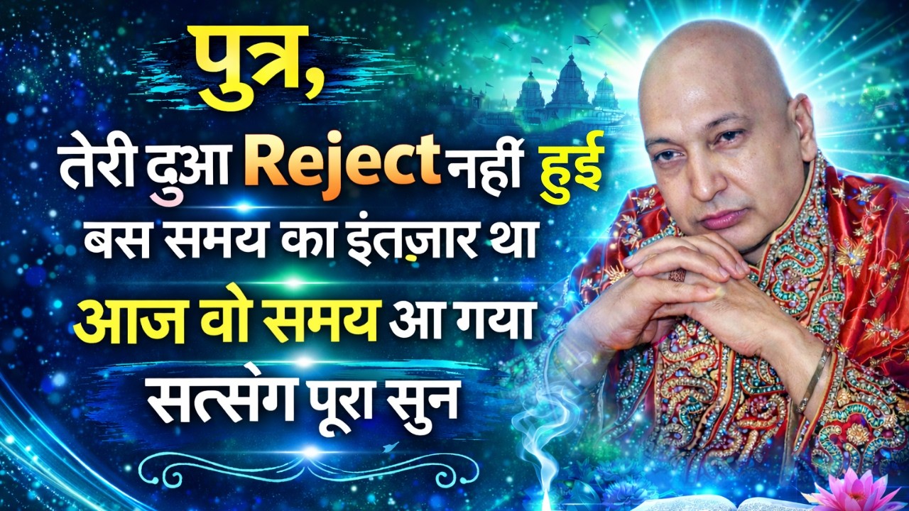 Puttar, आज बीच में मत उठना, तेरा रुका काम आगे बढ़ेगा, Guruji कृपा Strong है | Blessings बरसेंगी
