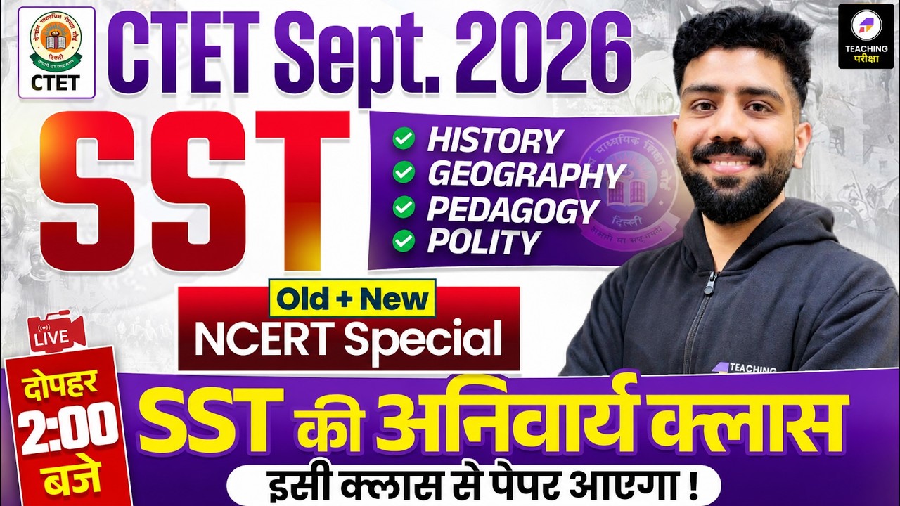 CTET Social Science Paper 2 | CTET SST Paper 2 Class | CTET New Pattern Series Class | Batsal Sir
