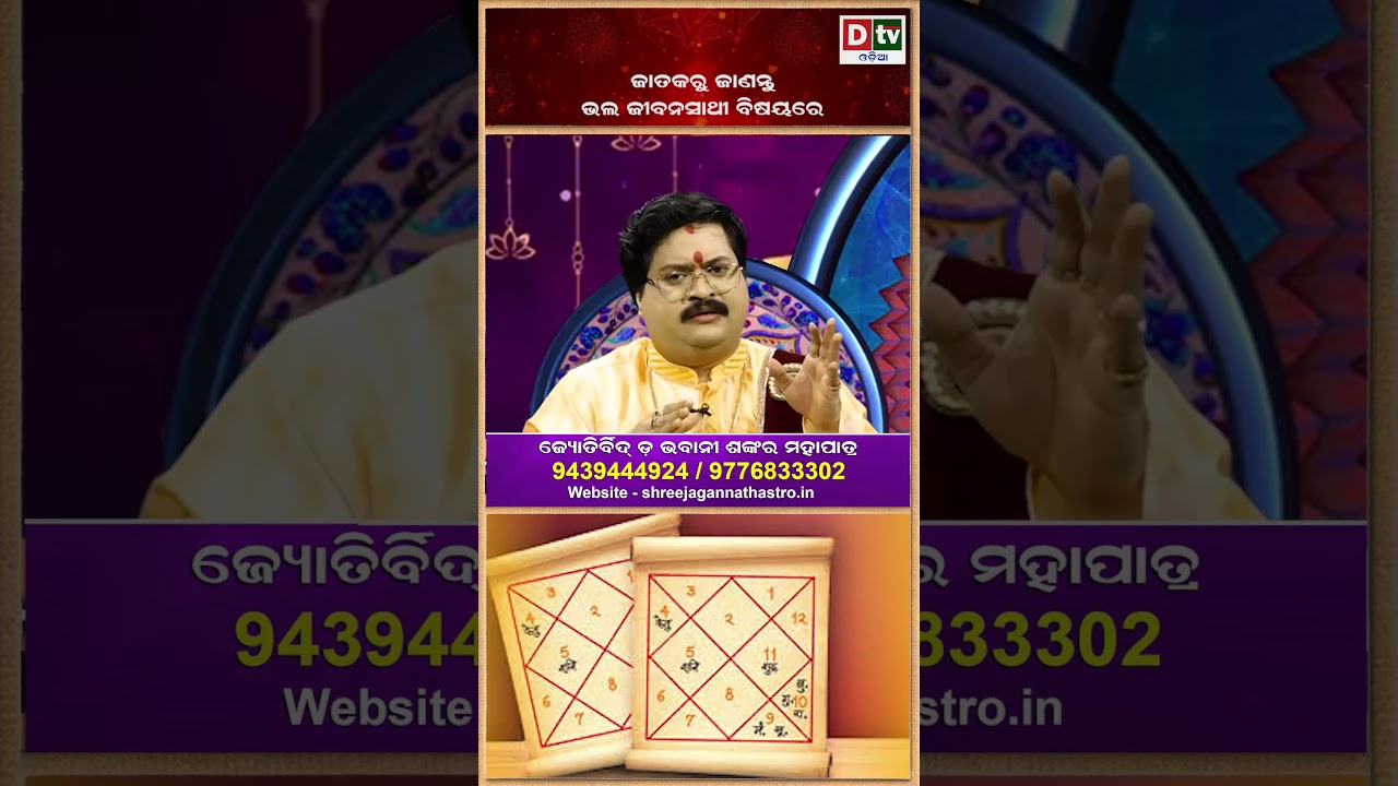 dtvodia #drbhabanishankarmohapatra #astrology  #dtvodia