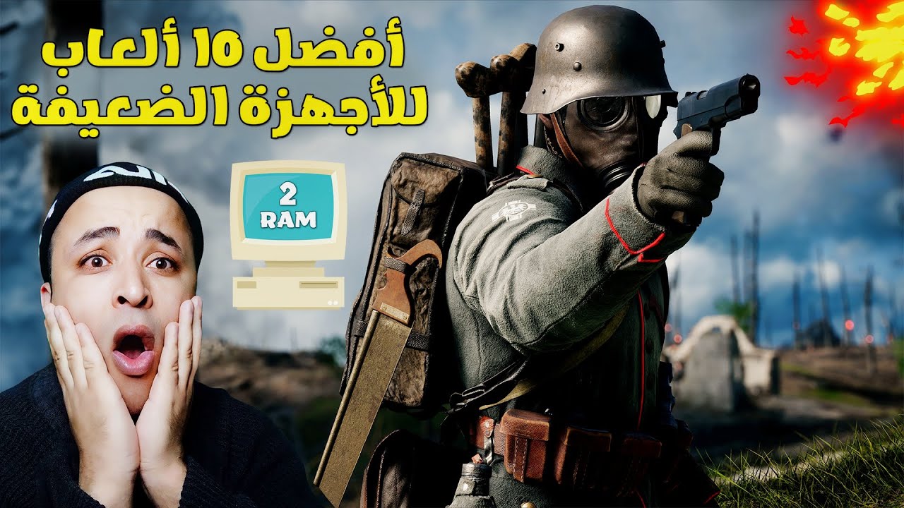 أفضل 10 ألعاب للأجهزة الضعيفة 2gb ram