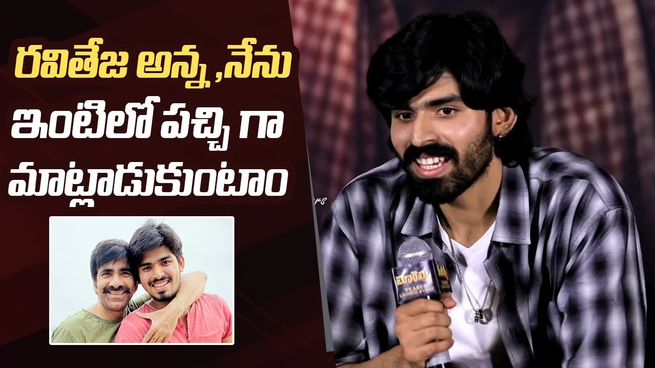 Maadhav Bhupathiraju Shares Funny Incident With Ravi Teja