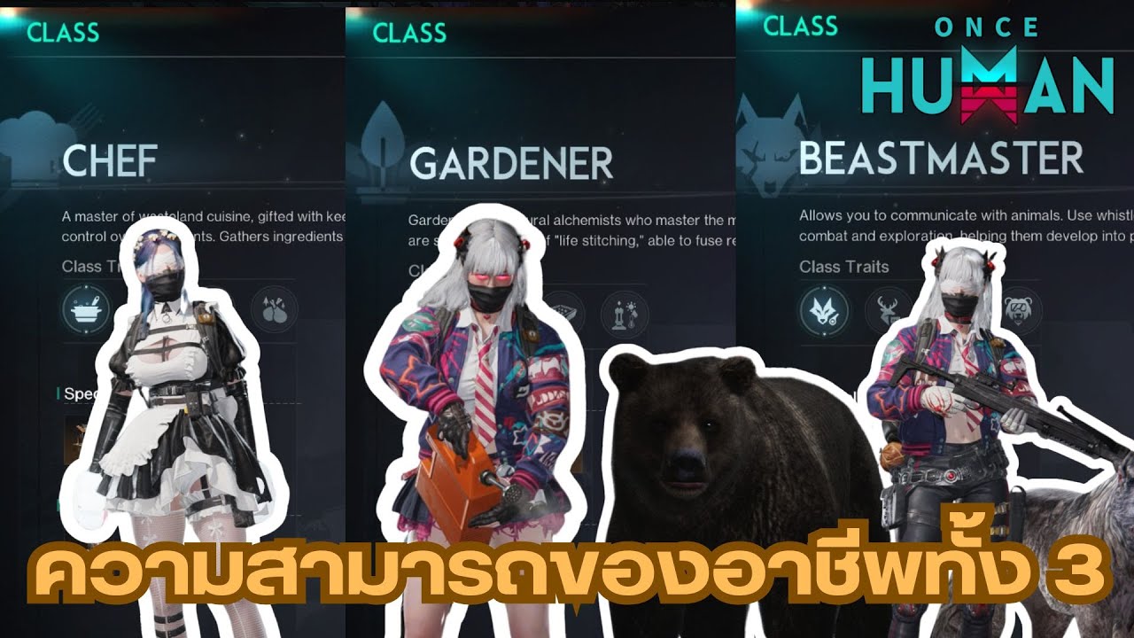 Once human Class : ความสามารถทั้ง 3 อาชีพ  #oncehuman