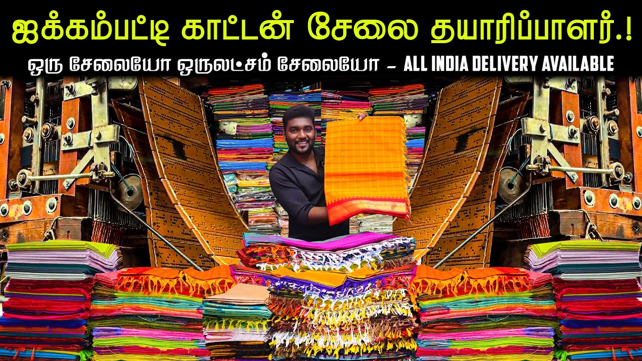 இதுக்குமுன்னாடி இந்த சேலைகளெல்லாம் பாத்துருக்கமாட்டீங்க.! Chettinad,Kanchi CottonSarees Manufacturer