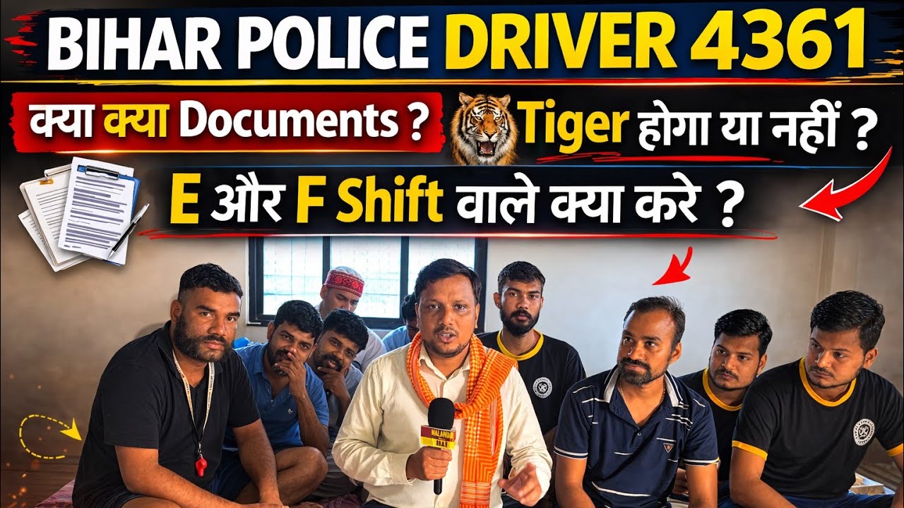 Bihar Police Driver 4361 भर्ती 🚨 | Documents क्या ले जाएं? | Tiger होगा या नहीं | E-F Shift Update
