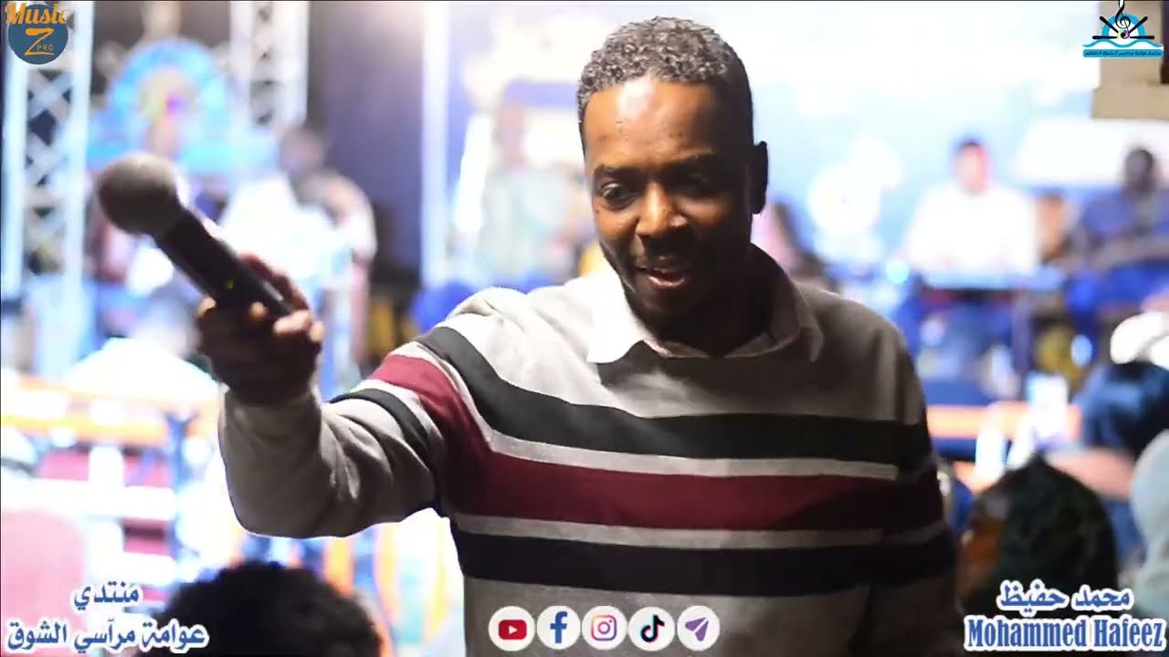محمد حفيظ || ست البيت || مراسي الشوق 2022
