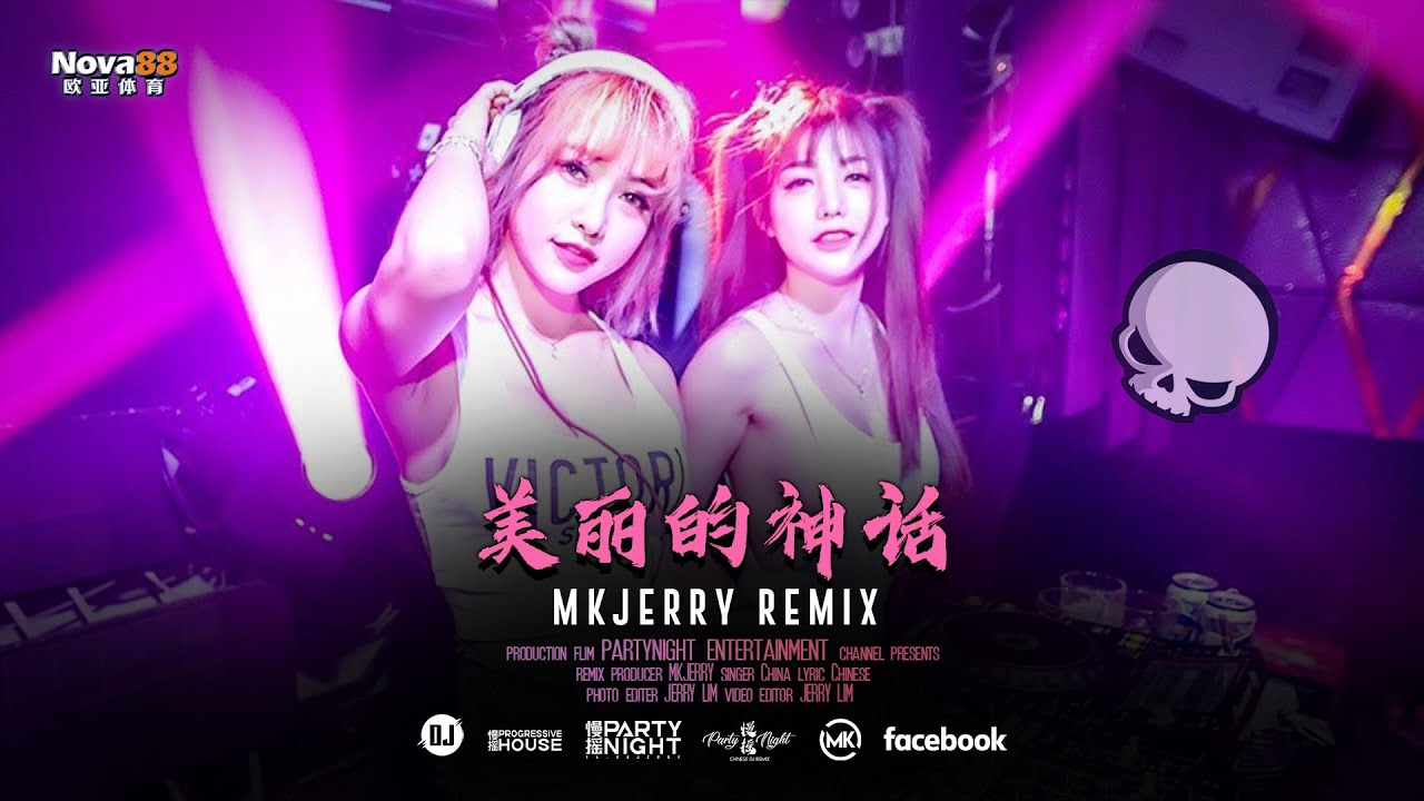 成龙 金喜善 - 美丽的神话 MKJERRY Remix 【 QZ Private 】