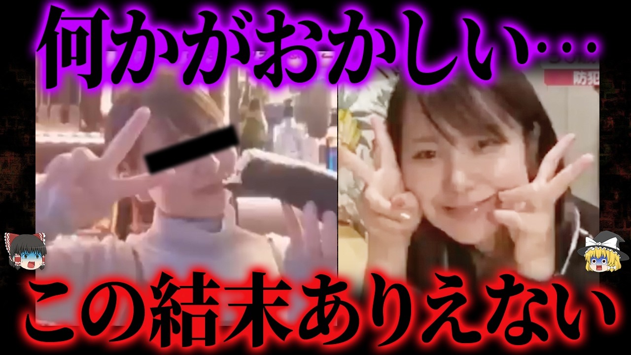 【ゆっくり解説】トンデモない男によって人生崩壊…絶対に許せない事件