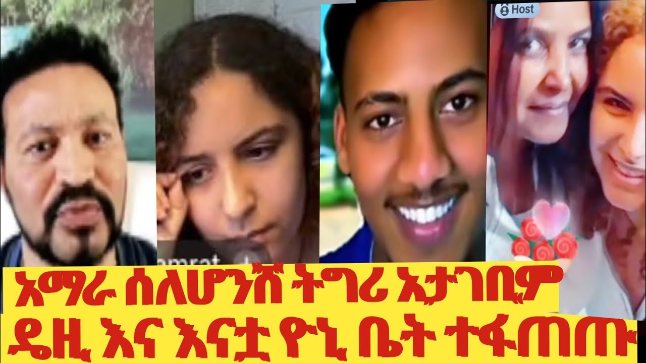 አሌክስ ቲክቶክ አካውንቷን ወሰዷል ዴዚ ፍቅር ውሰጥ ናት እናት እነደ እናት ልክ ናት ነገሩን ወደ ዘር እየወሰዱት ነው አማራ ሆነሸ ትግሪ አታገቢም😳