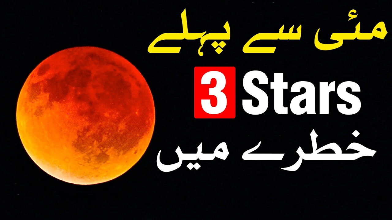 May 2026 Se Pehle 3 Stars Khatre Me Hin Astrology Mehrban Ali