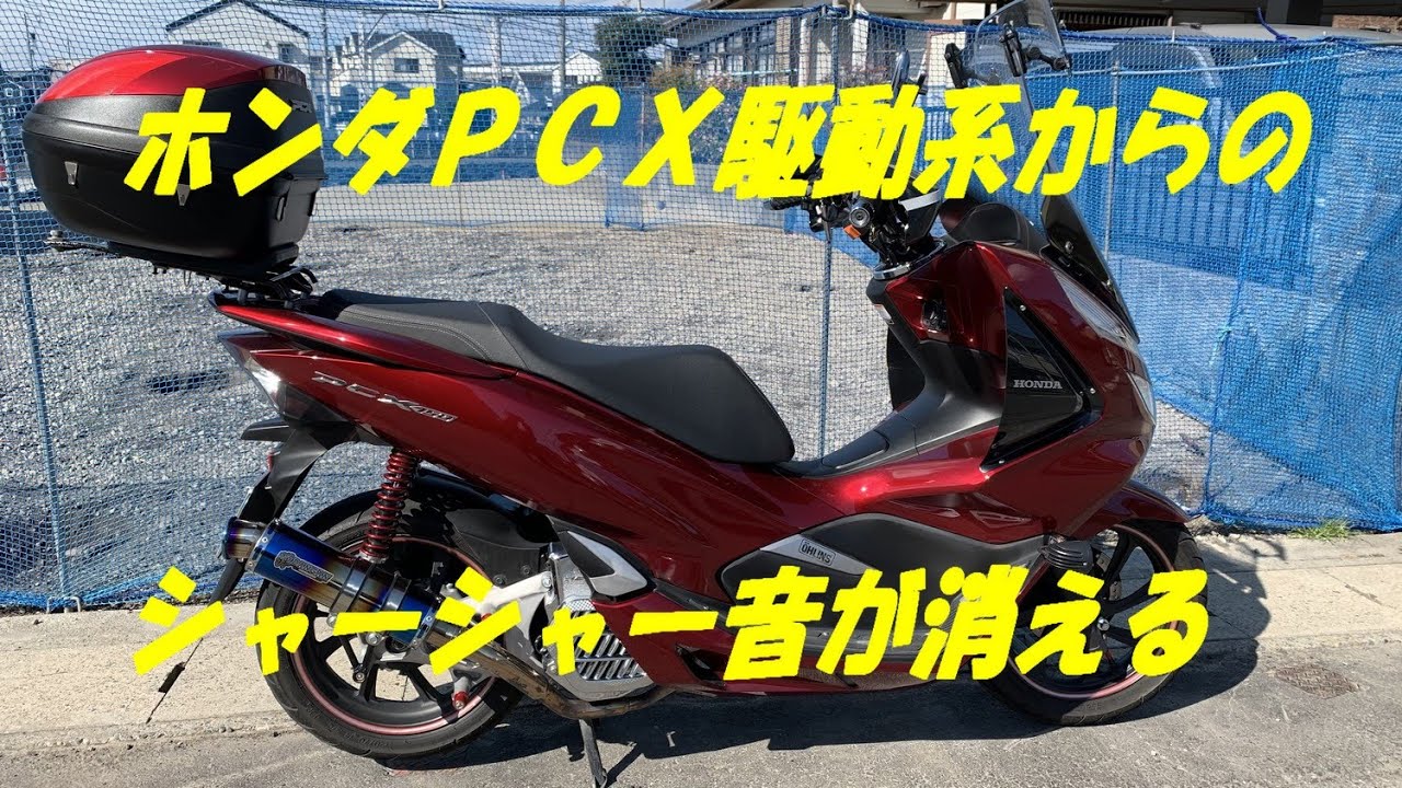 PCX  駆動系　異音　解消　ドリブンフェイスベアリング交換　2021 2 11