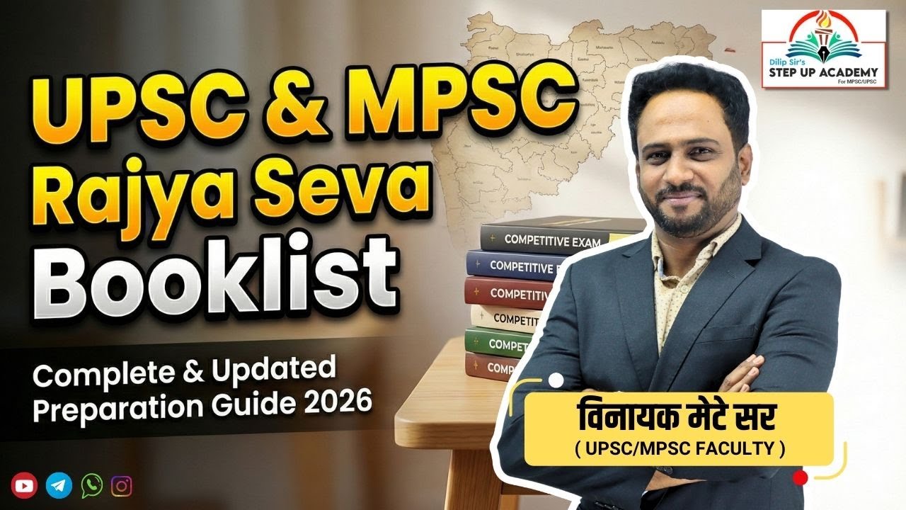 🎯 Rajyaseva + UPSC Preparation साठी Perfect Booklist | Vinayak Mete Sir