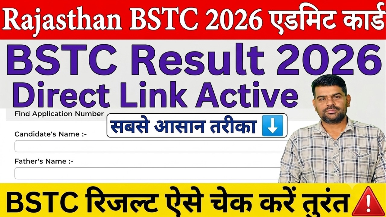 BSTC Result 2026 Kaise Check Kare | Roll Number Nahi Hai To Result Kaise Nikale? Full Guide