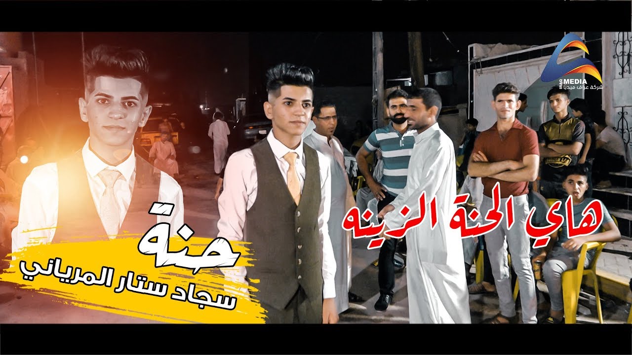 شاهد هاي الحنة الزينه(حنة سجاد ستار المرياني) الف مبروك🎺💞 لايك واشتراك اذا عجبكم
