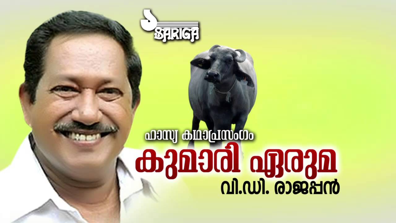 Kumari Eruma | Kathaprasangam | VD Rajappan