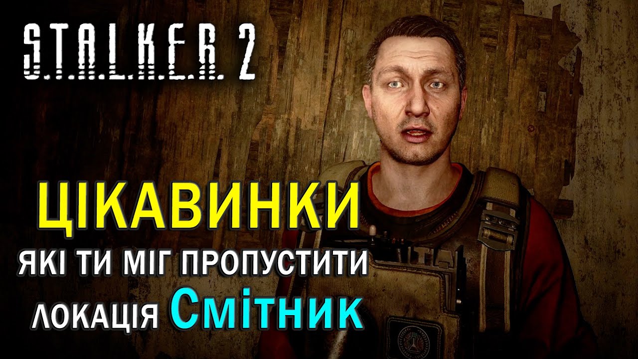 ЦІКАВИНКИ, які ти міг пропустити на Смітнику | S.T.A.L.K.E.R. 2