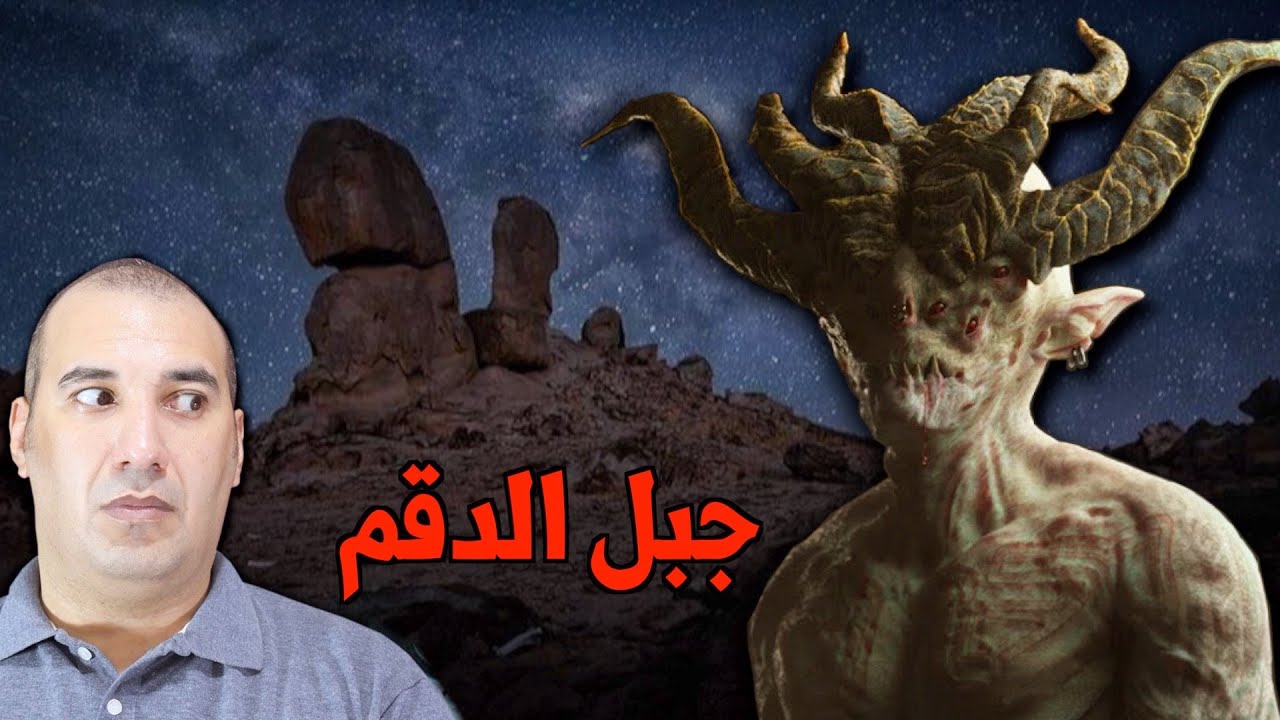 الجبل المستعمر من ملك الجن في السعودية 🇸🇦 يسكنة جميع أنواع الجن #osha_salah #قصص
