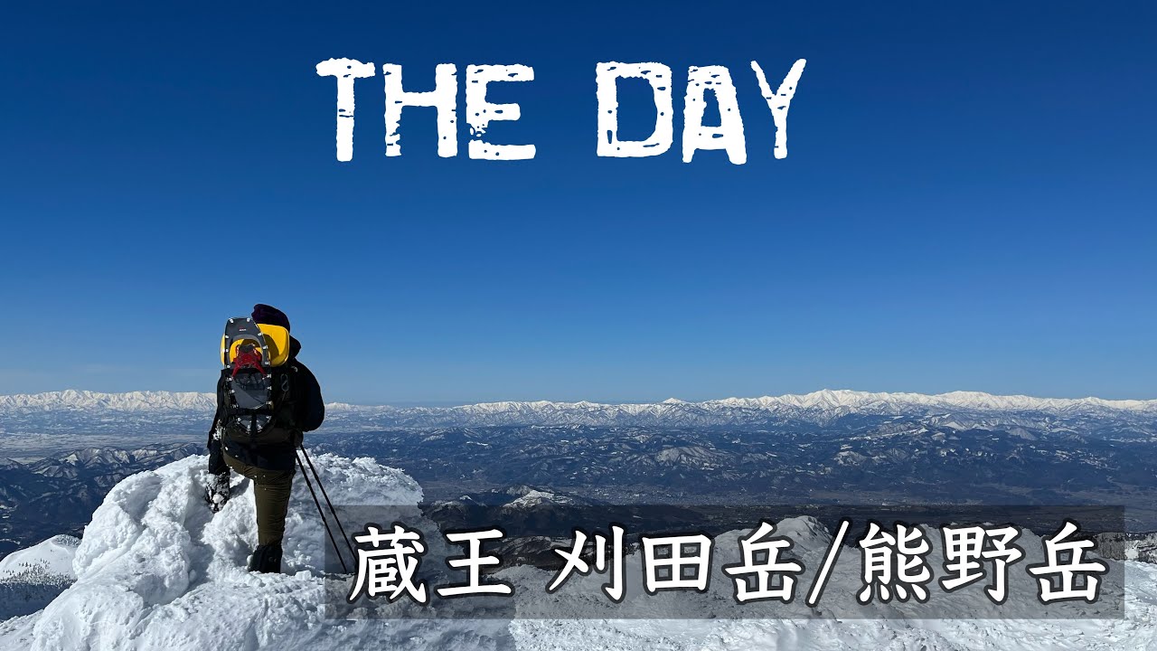 【登山】快晴の蔵王　刈田岳から熊野岳