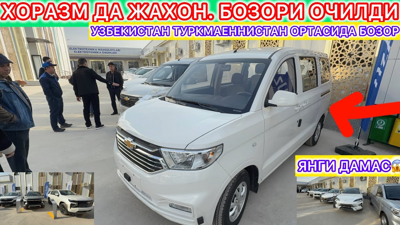 ХОРАЗМ ДА ЖАХОН. БОЗОРИ ОЧИЛДИ УЗБЕКИСТАН ТУРКМАЕННИСТАН ОРТАСИДА БОЗОР 18-ноября