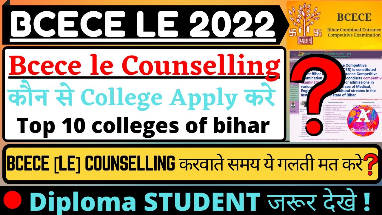 Bcece le 2022 counselling | Top engineering colleges of bihar | Bcece le counseling | Electric Abhi