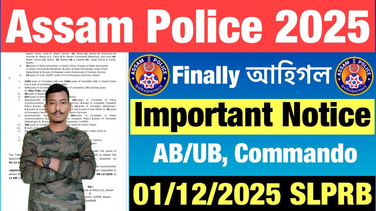 🔥Good News❤️Assam Police Constable 2025// Finally আহিগল Important Notice 01/12/2025 SLPRB Big Update