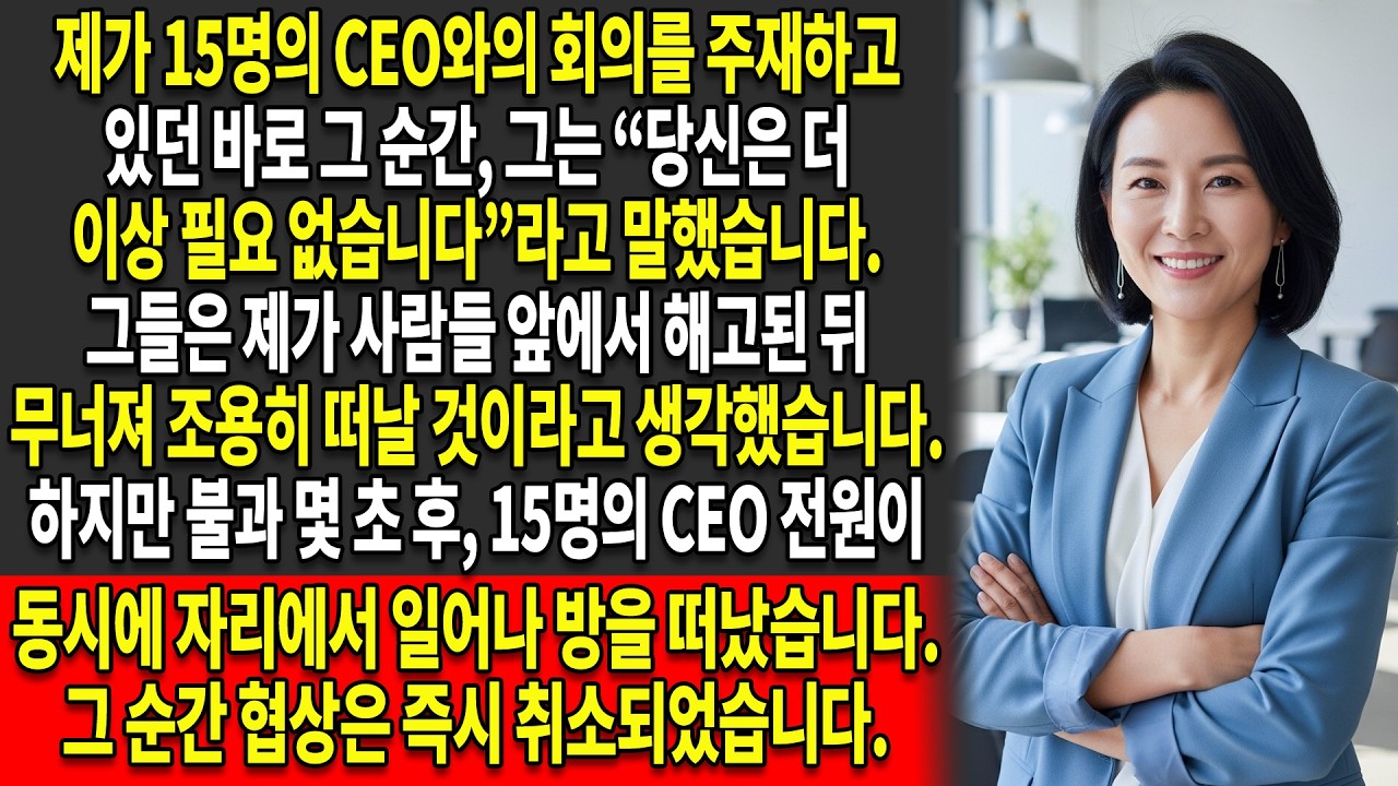 ⚖️제가 15명의 CEO와 협상을 주재하고 있는 바로 그 순간 해고되었고 —📉 모든 양해각서 는 즉시 무효가 되었습니다