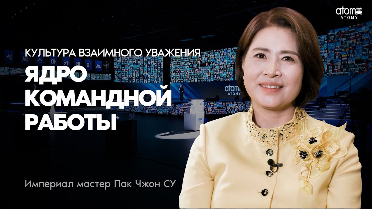 Культура взаимного уважения | империал мастер Пак Чжон Су