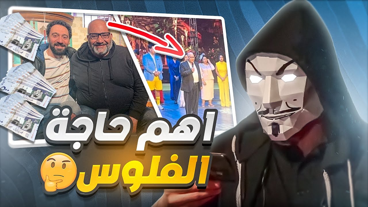 الرد على بيومى فؤاد في برنامج حبر سري و التصريحات عن محمد سلام - انت تاانى؟