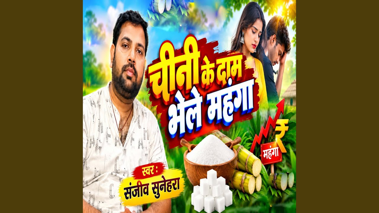 Chini Ke Daam Bhele Mahanga