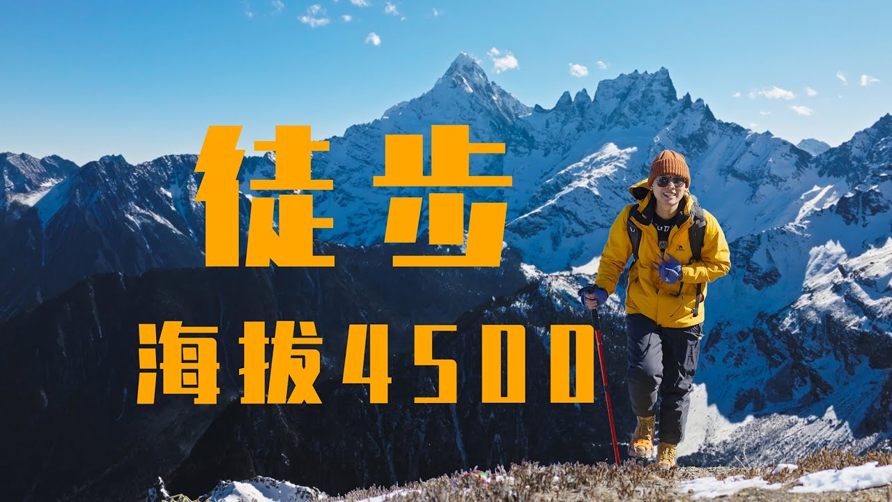 雨崩绝版徒步路线——虫草线Vlog | 云南 梅里雪山