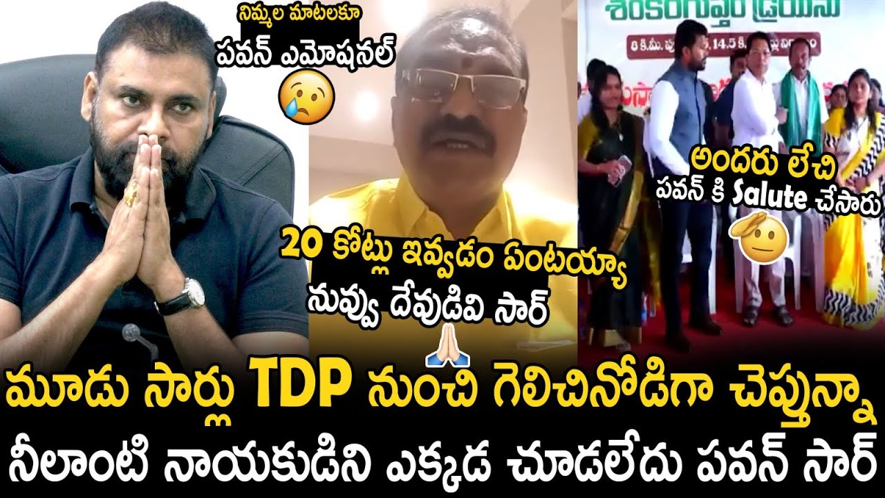 Deputy CM Pawan Kalyan Gets Very Emotional Over Nimmala Ramanaidu Words | Sahithi Tv