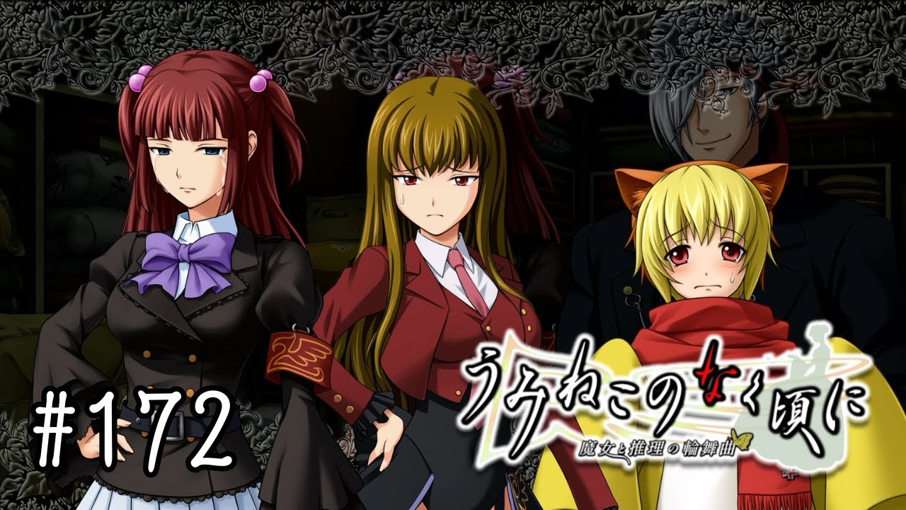【EP4-31 #172】これが、……魔法なのね……【うみねこのなく頃に ~魔女と推理の輪舞曲~】