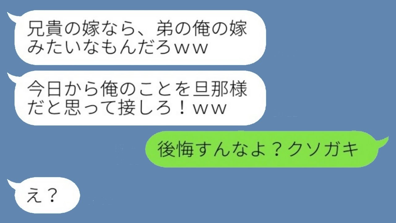 夫出張中に義弟が豹変『俺を旦那様だと思え！』→嫁ムーブで迎え撃ったら波乱の結末ｗ