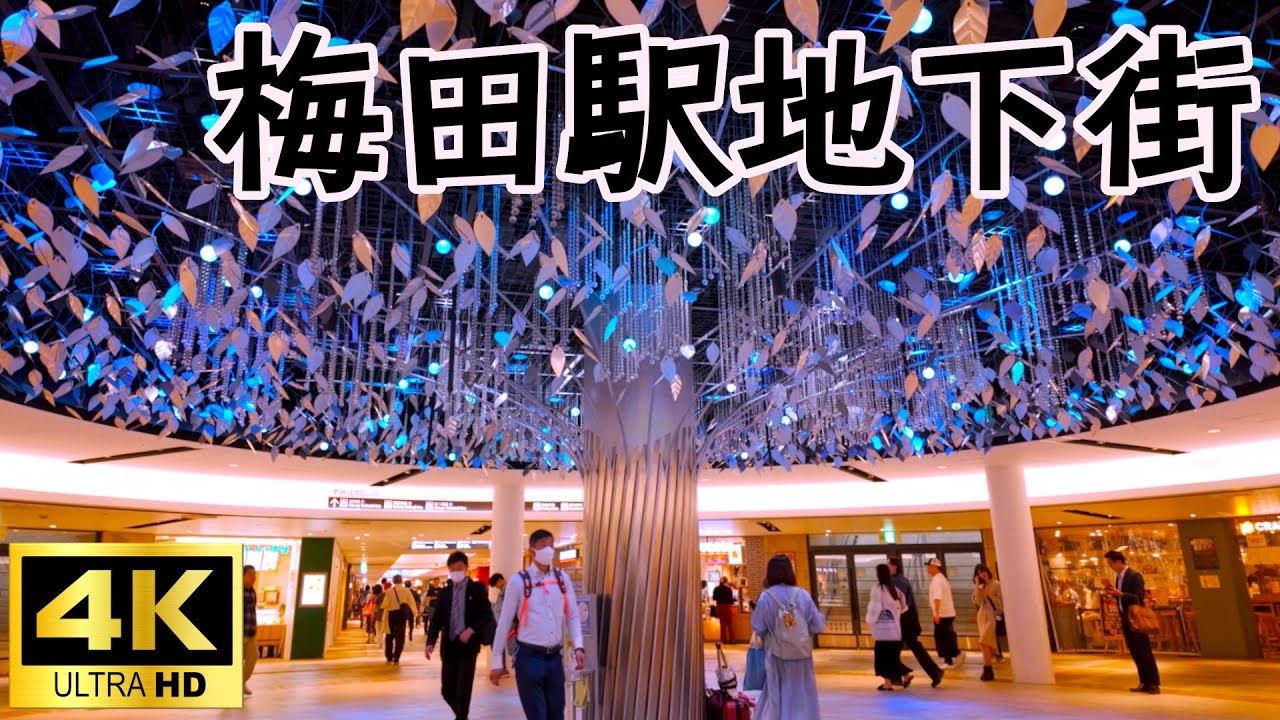 ホワイティうめだ　広大な大阪・梅田駅地下街を探検　Whity Umeda, huge underground shopping area in Osaka