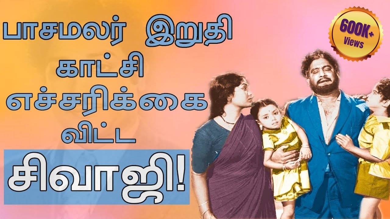 வசனம் சொன்ன ஆரூர் தாஸ், தேம்பி அழுத சிவாஜி | Aaroor Das Part 5 | #sivaji #pasamalar #savithri