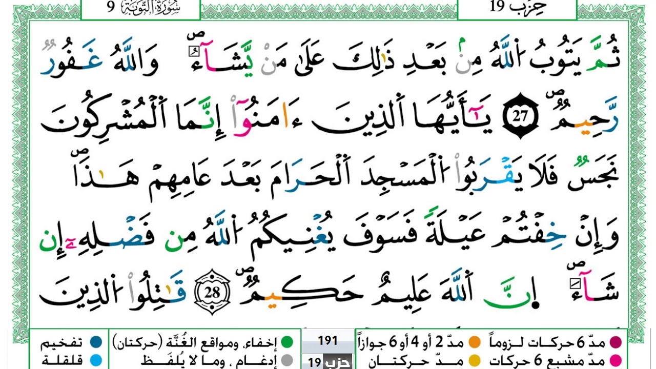 عمر القزابري سورة التوبة مكتوبة