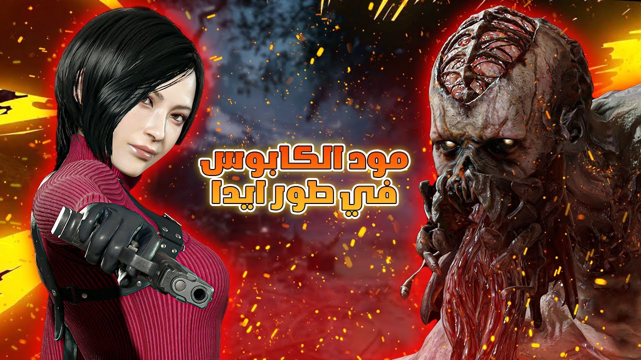RESIDENT EVIL 4 REMAKE ADA NIGHTMARE 1.6.1